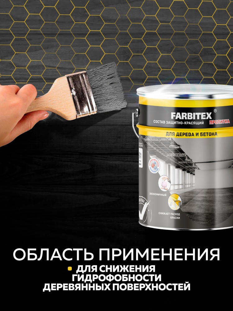 Состав защитно-красящий для бетона и бетонных полов FARBITEX