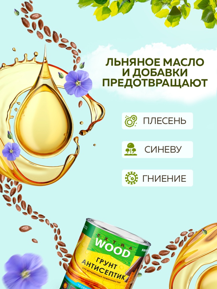 Грунт-антисептик для деревянных поверхностей FARBITEX PROFI WOOD EXTRA 