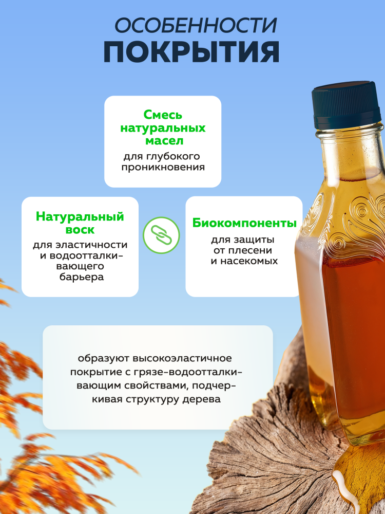 АЛТАЙ. Масло-бальзам универсальный деревозащитный WOOD EXTRA 