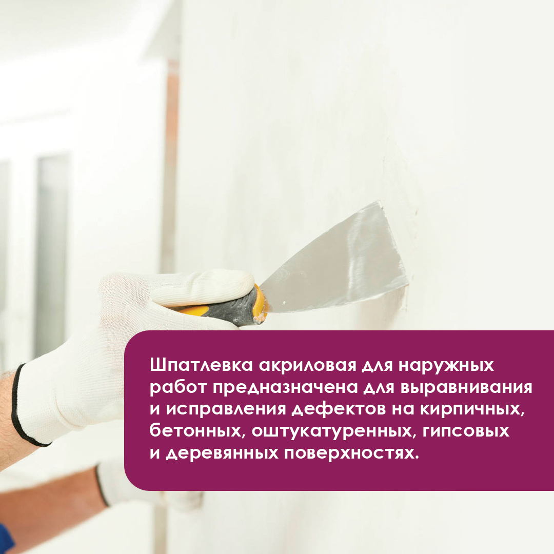 Шпатлевка акриловая для наружных работ OLECOLOR