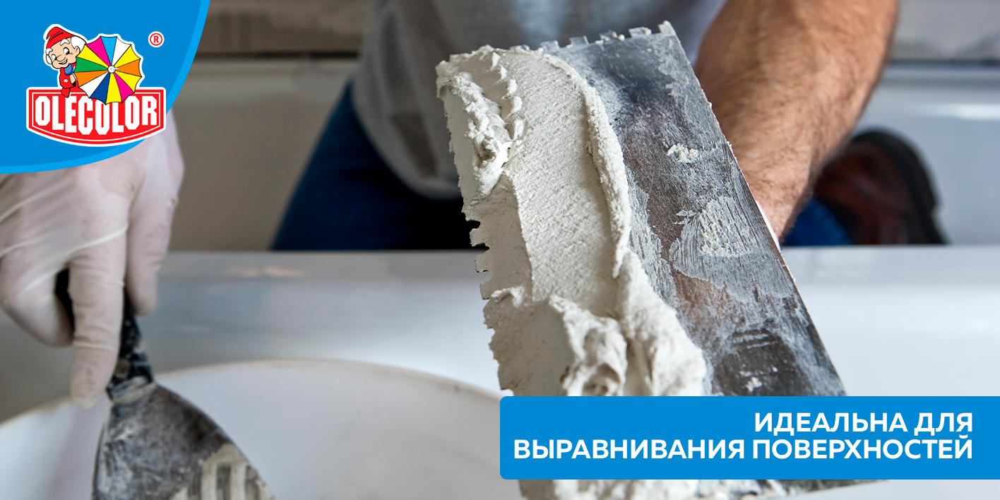 Шпатлевка масляно-клеевая для внутренних работ OLECOLOR