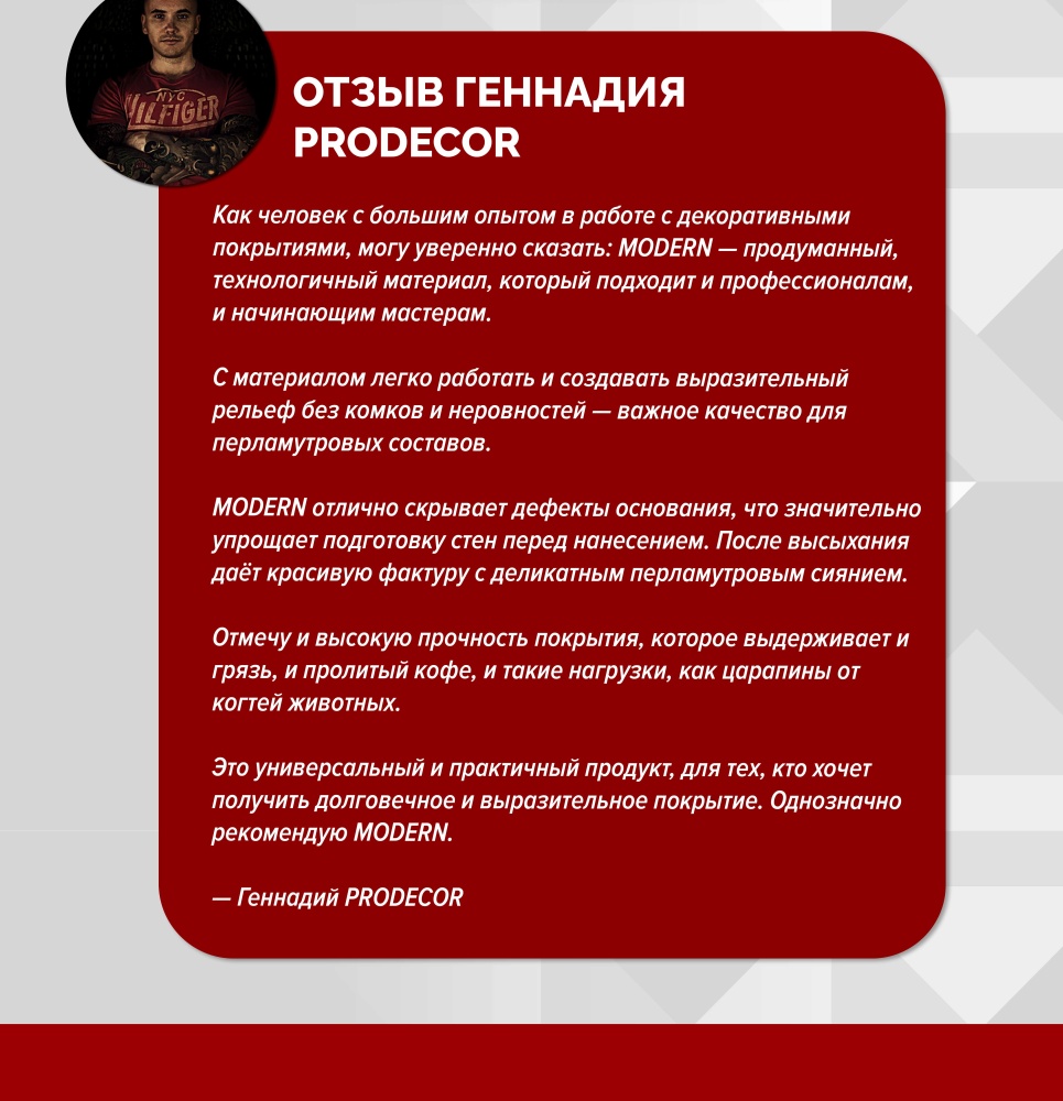 Декоративное структурное перламутровое покрытие MODERN (Модерн) FARBITEX PROFI