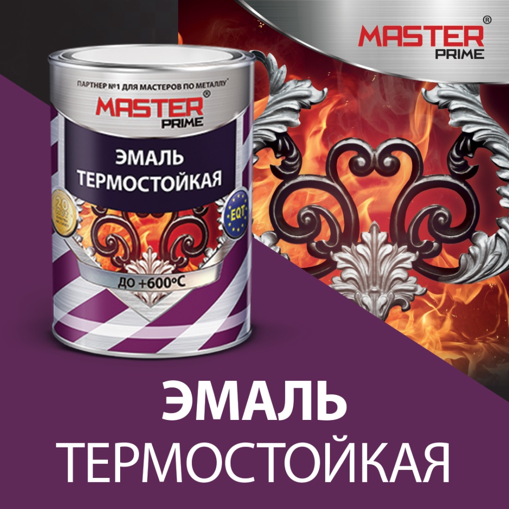 Эмаль термостойкая MASTER PRIME