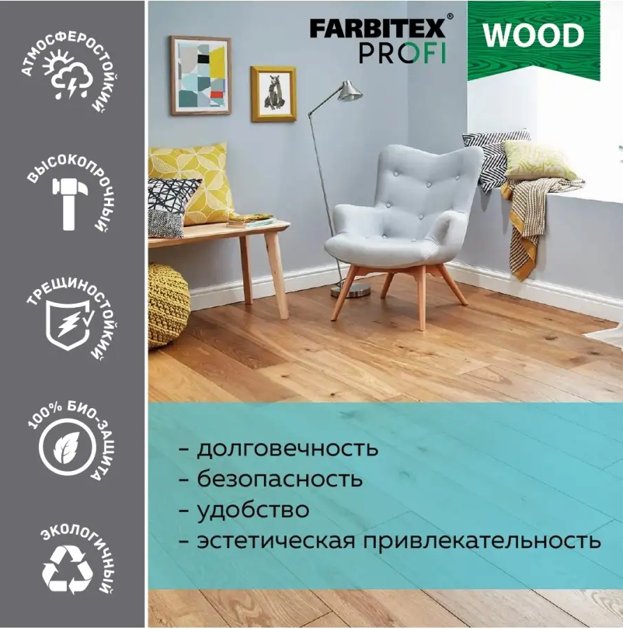 Лак акриловый универсальный по дереву FARBITEX PROFI WOOD