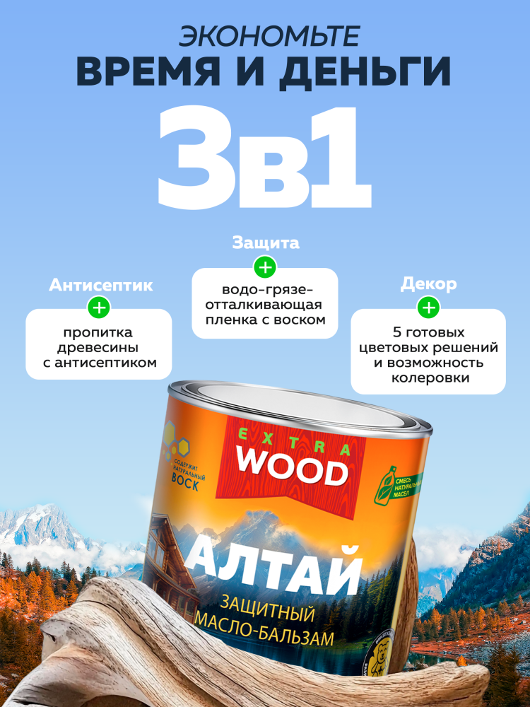 АЛТАЙ. Масло-бальзам универсальный деревозащитный WOOD EXTRA 