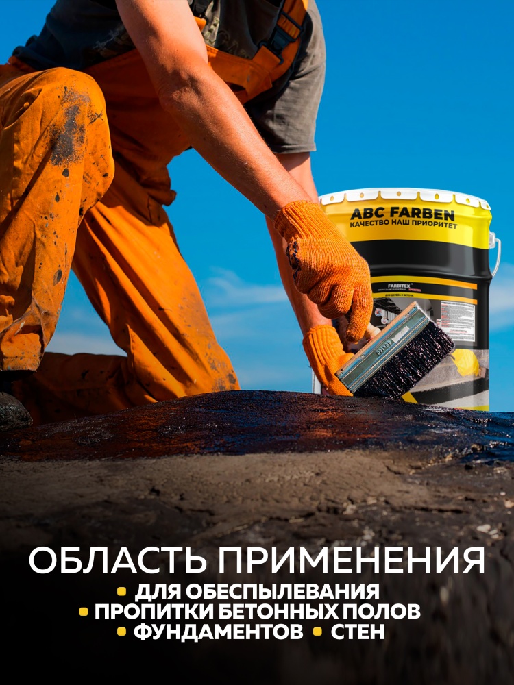 Состав защитно-красящий для бетона и бетонных полов FARBITEX