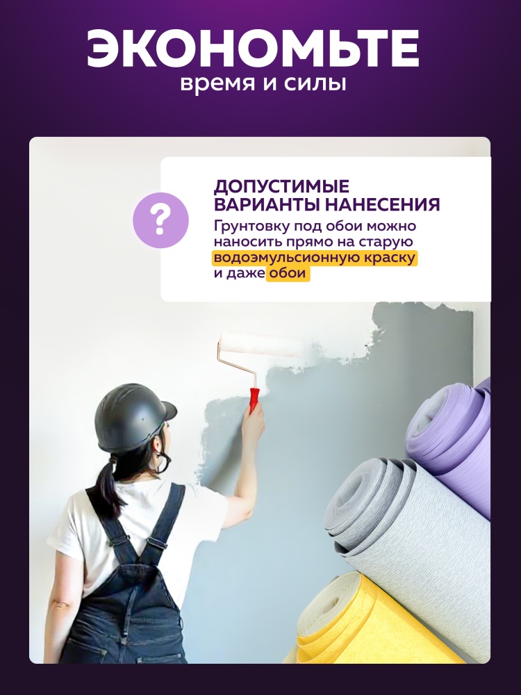 Грунтовка под обои акриловая укрывающая белая FARBITEX PROFI