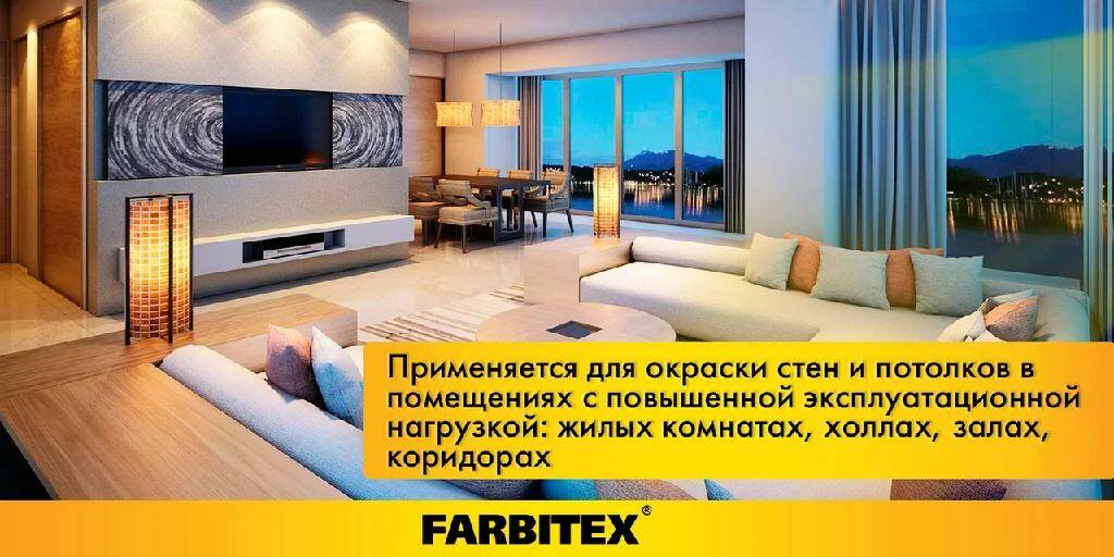 Краска акриловая интерьерная FARBITEX