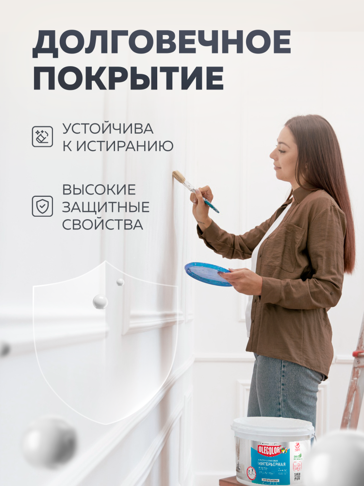 Краска акриловая интерьерная OLECOLOR