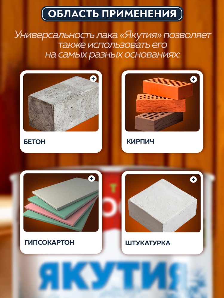 ЯКУТИЯ. Лак полиуретановый сверхпрочный для древесины Wood Extra