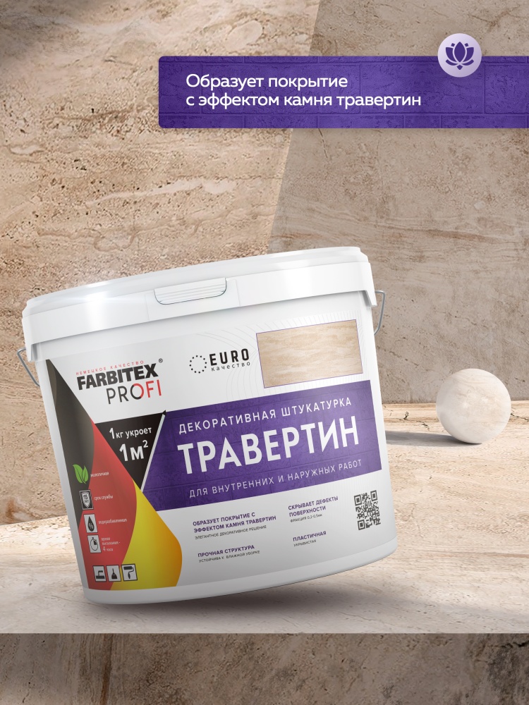 Штукатурка декоративная Травертин FARBITEX PROFI