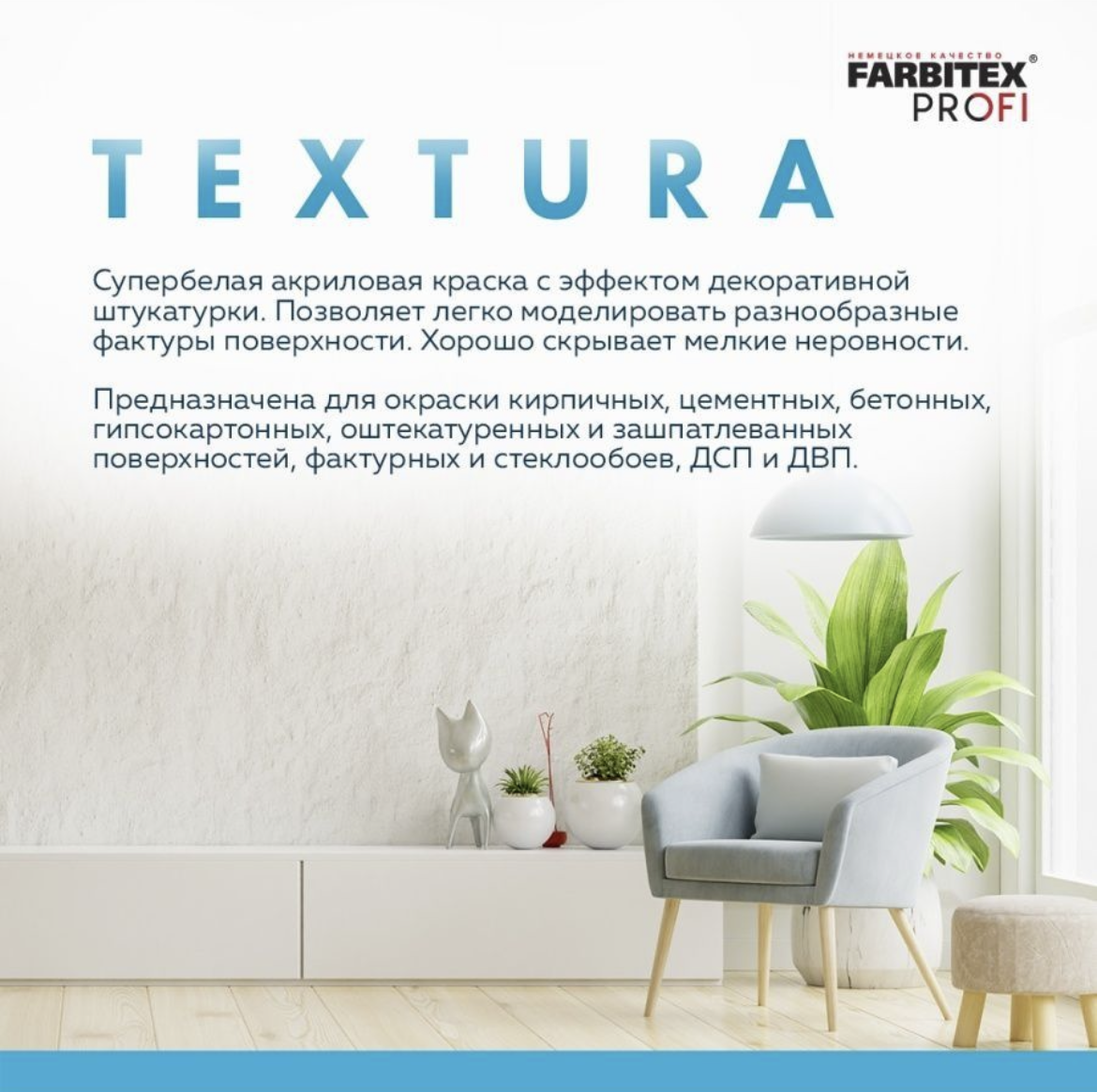 Краска акриловая декоративная фактурная Textura (Текстура) FARBITEX PROFI