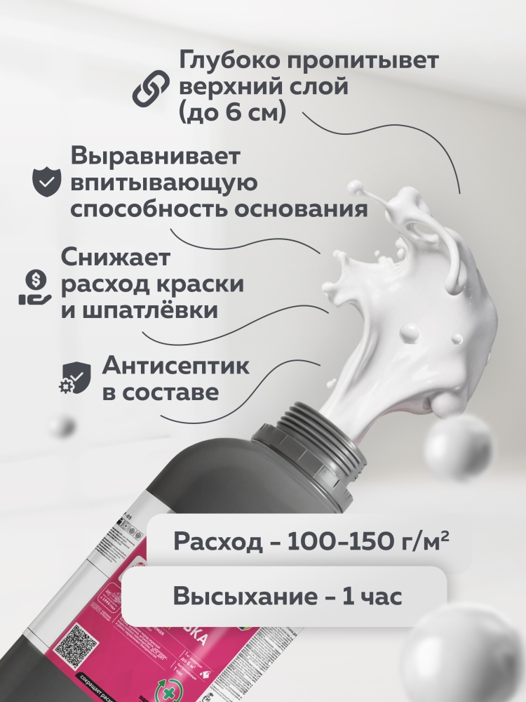 Грунтовка акриловая глубокого проникновения OLECOLOR