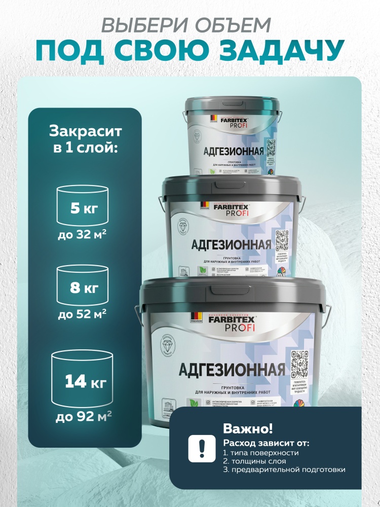 Грунтовка адгезионная для декоративных покрытий с кварцевым наполнителем FARBITEX PROFI