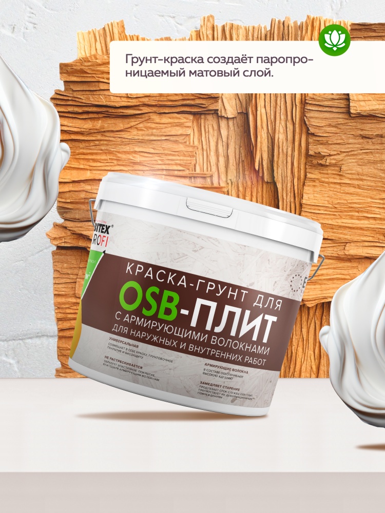 Краска-грунт для OSB плит 3в1 армированная FARBITEX PROFI