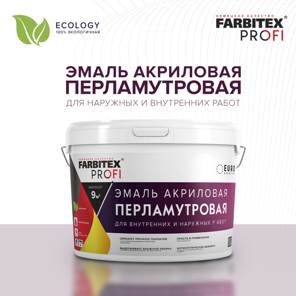 Эмаль акриловая перламутровая износостойкая универсальная FARBITEX PROFI 