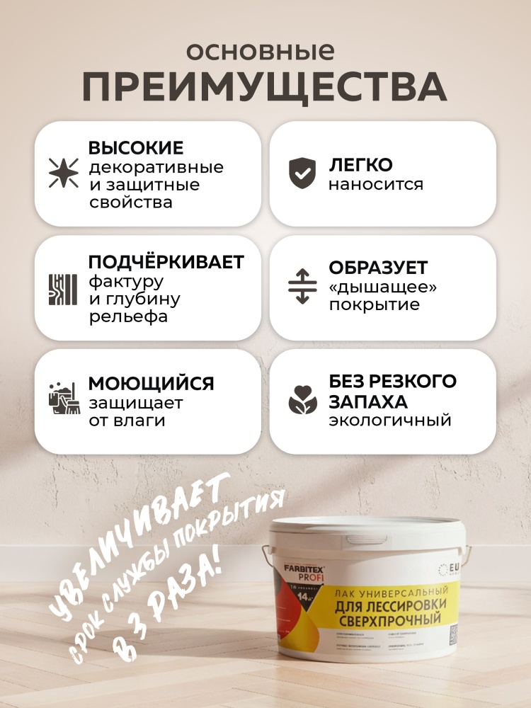 Лак для лессировки универсальный сверхпрочный FARBITEX PROFI