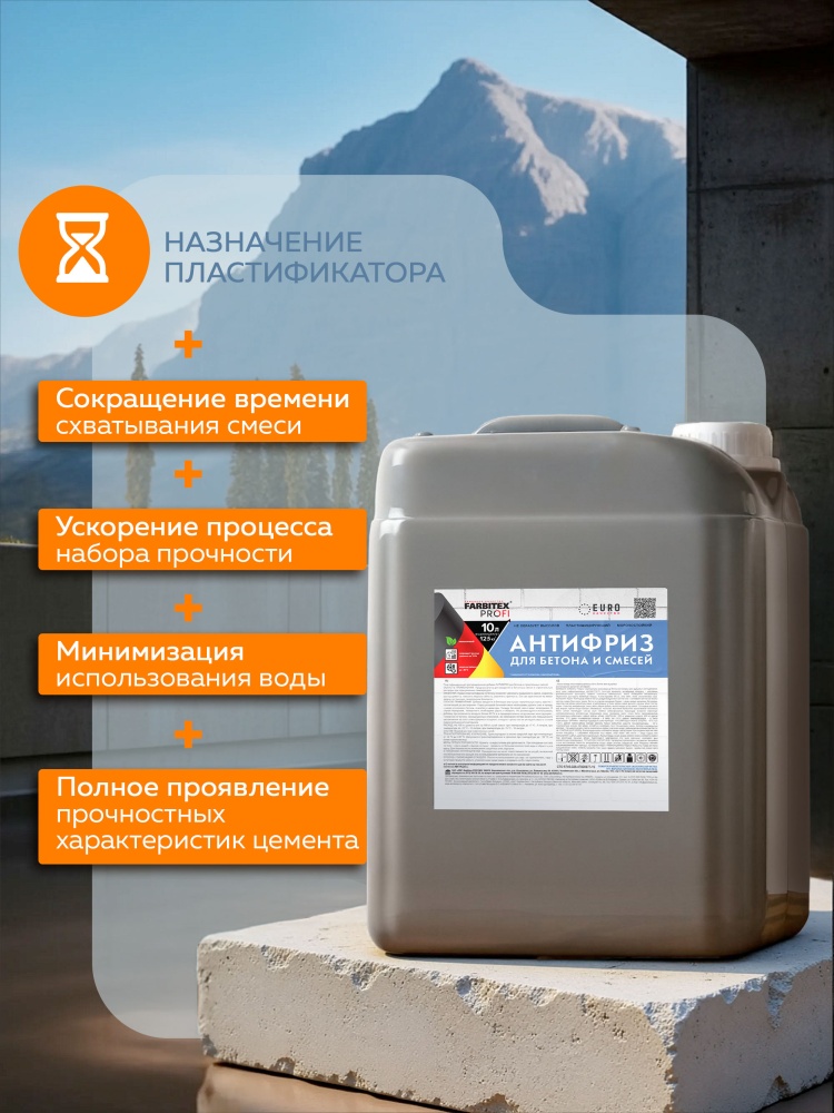 Добавка пластифицирующая противоморозная антифриз для бетона и строит смесей FARBITEX PROFI