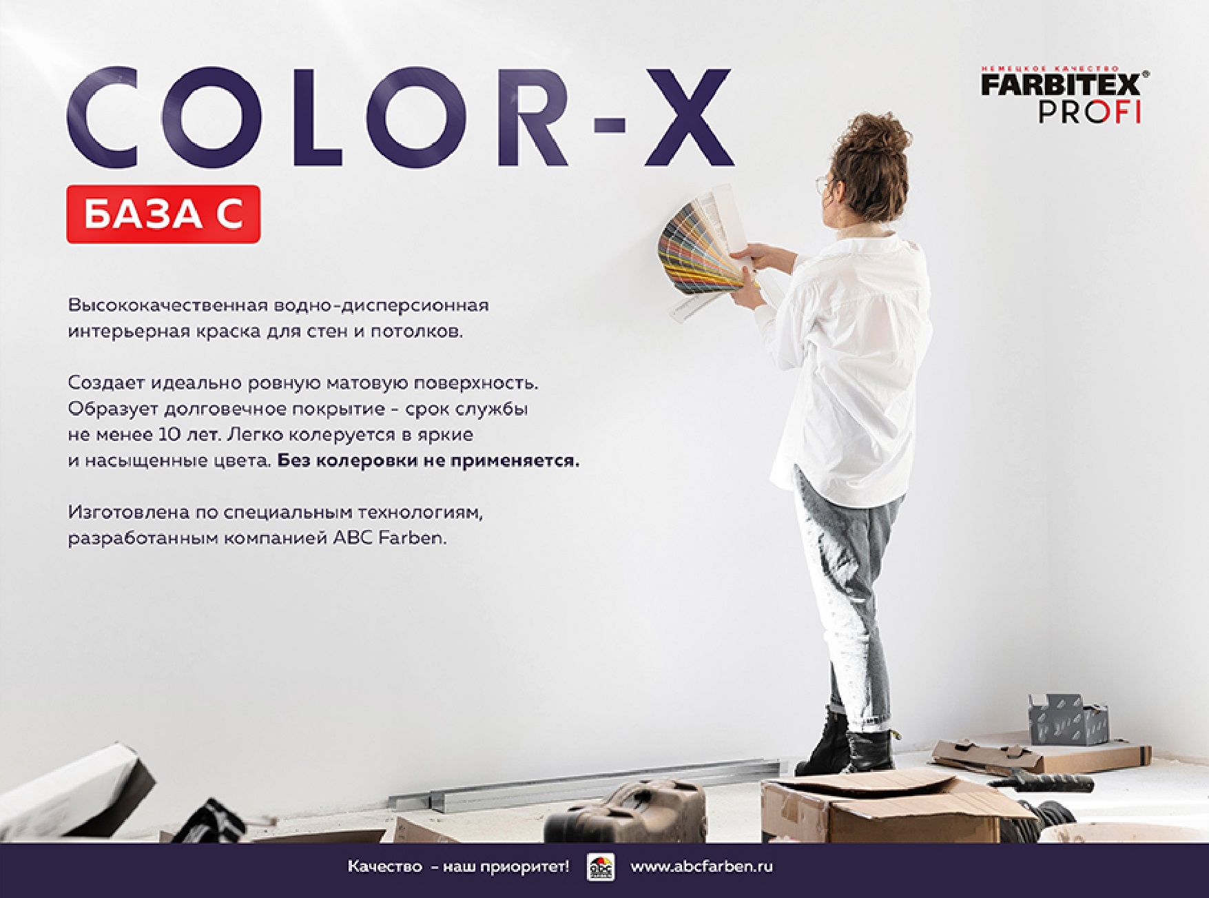 Краска акриловая влагостойкая интерьерная база С Color-X (Колор-икс) FARBITEX PROFI