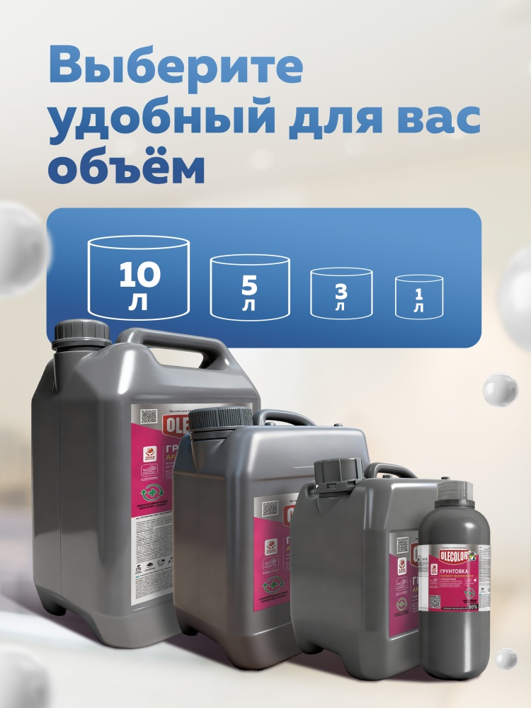 Грунтовка акриловая глубокого проникновения OLECOLOR