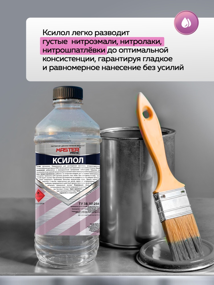 Ксилол ПЭТ MASTER PRIME