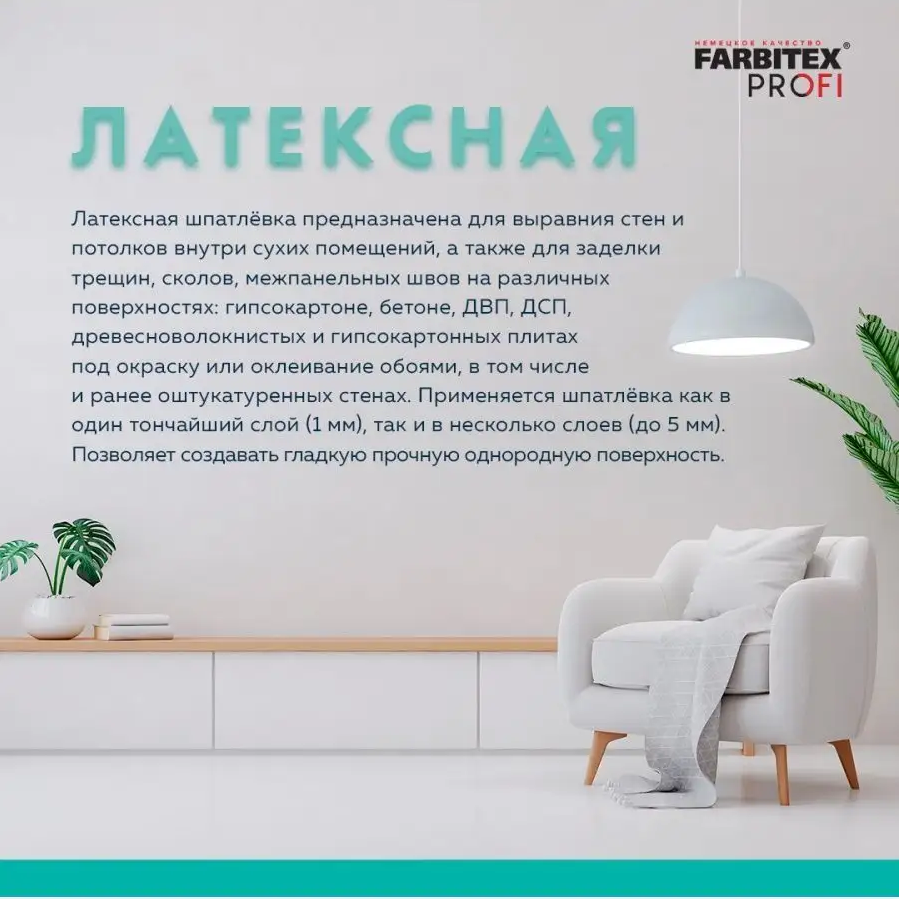 Шпатлевка акриловая латексная FARBITEX PROFI