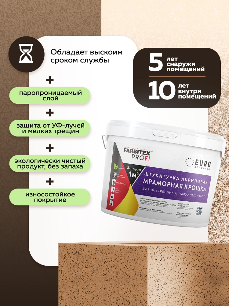 Штукатурка мраморная крошка мелкозерн. (0,5-1 мм) FARBITEX PROFI