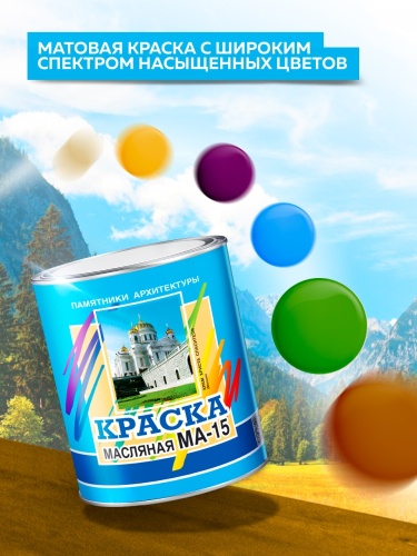 Краска масляная МА-15