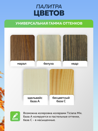 АЛТАЙ. Масло-бальзам универсальный деревозащитный WOOD EXTRA 