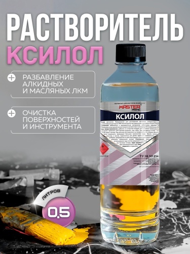Ксилол ПЭТ MASTER PRIME