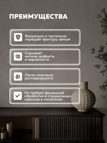 Декоративное покрытие c эффектом замши SHAMMY (Шамми) FARBITEX PROFI