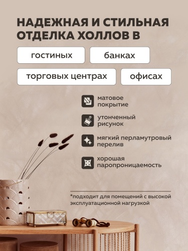 Декоративное покрытие матовый шелк SoftSilk (СофтСилк) FARBITEX PROFI