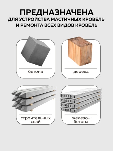 Мастика битумно-резиновая FARBITEX
