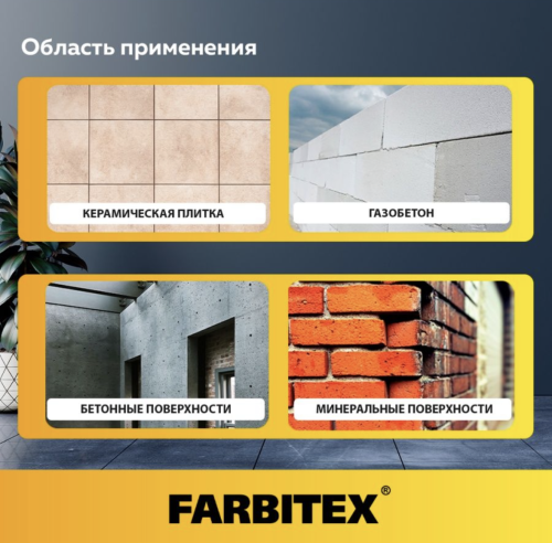 Грунтовка акриловая бетоноконтакт FARBITEX