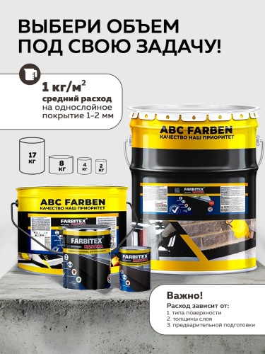 Мастика битумная гидроизоляционная FARBITEX