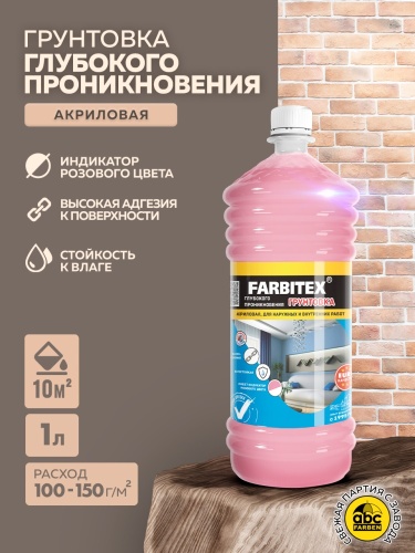 Грунтовка акриловая глубокого проникновения FARBITEX