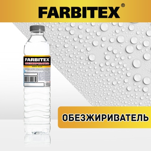 Обезжириватель ПЭТ FARBITEX