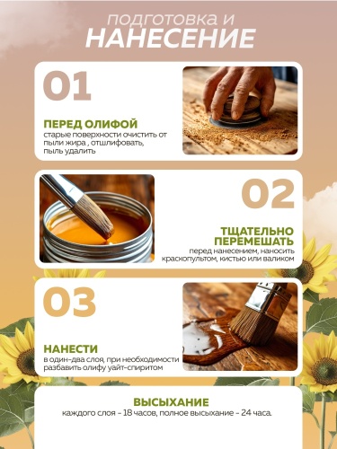 Олифа "Оксоль" марки ПВ FARBITEX ПРОФИ WOOD