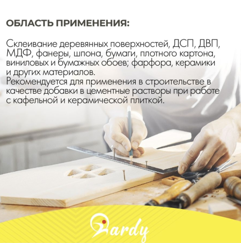 Клей ПВА столярный сверхпрочный универсальный Hardy