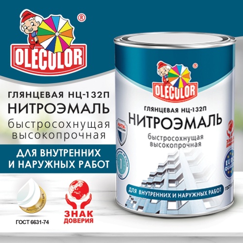Эмаль НЦ-132 OLECOLOR