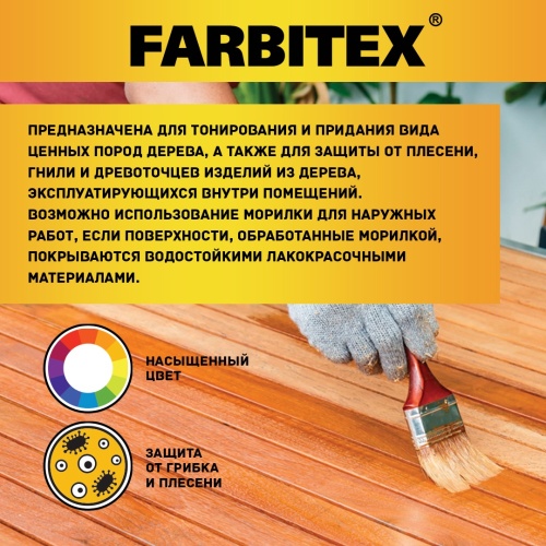 Морилка деревозащитная водная FARBITEX