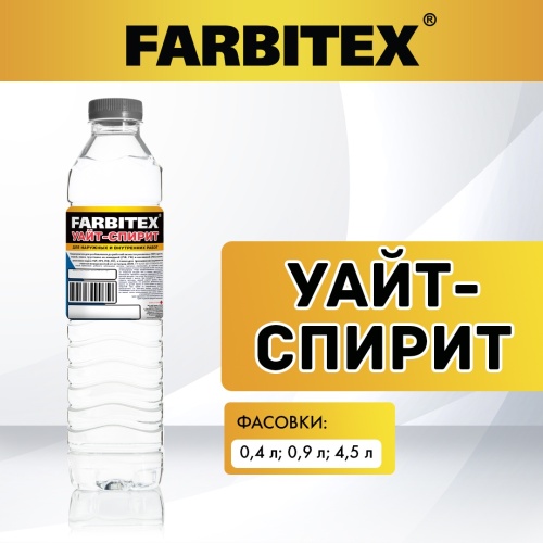 Уайт-спирит FARBITEX
