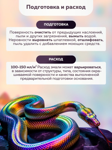 Эмаль акриловая с декоративным эффектом Хамелеон FARBITEX PROFI