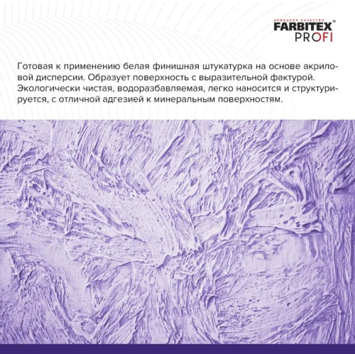 Штукатурка моделирующая FARBITEX PROFI