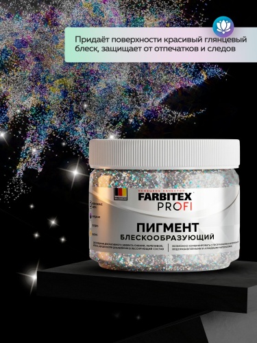 Пигмент блескообразующий для лессирующих составов FARBITEX PROFI