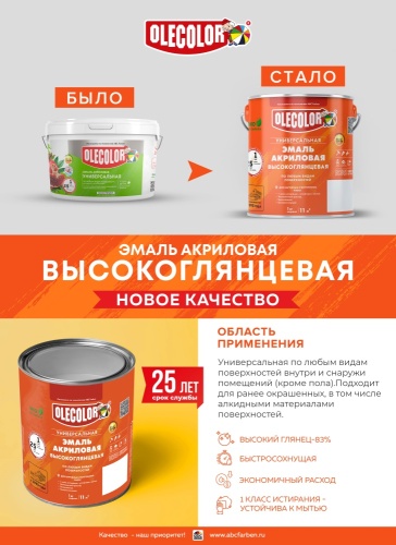 Эмаль акриловая универсальная высокоглянцевая OLECOLOR