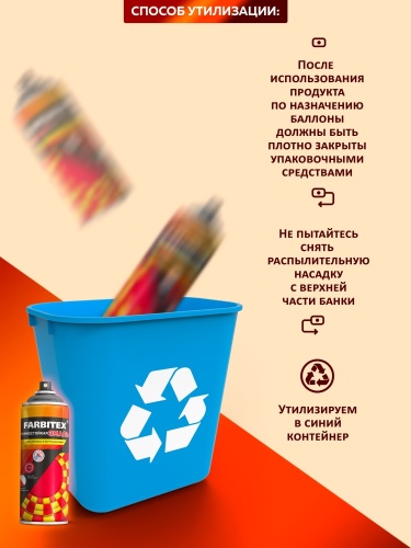 Эмаль акриловая термостойкая FARBITEX