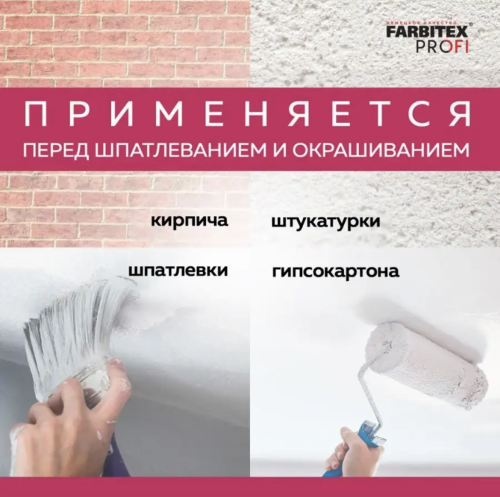 Грунтовка акриловая глубокого проникновения TiefGrunt FARBITEX PROFI