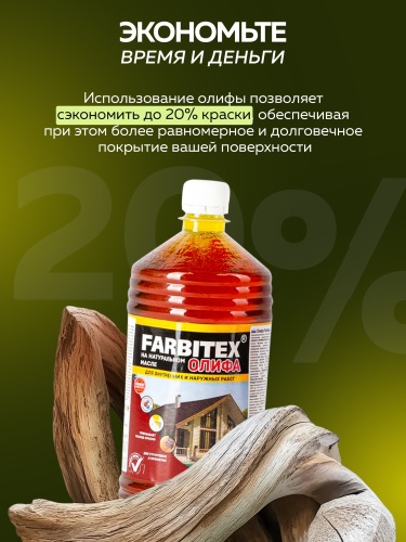 Олифа FARBITEX