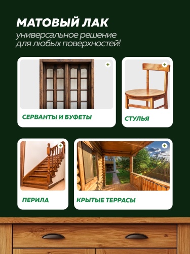 Лак матовый НЦ-243 FARBITEX PROFI WOOD